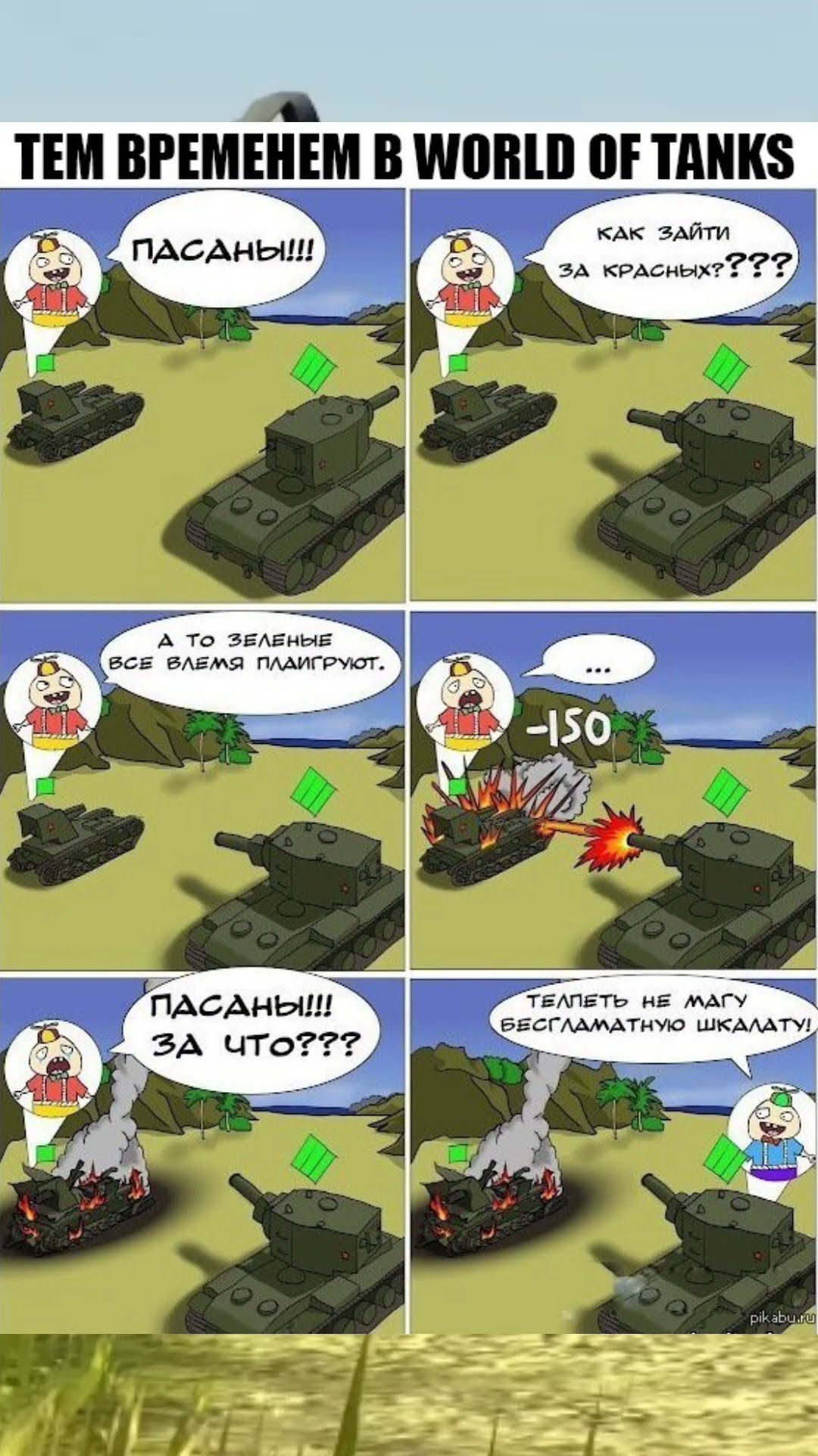 Мемы world of tanks