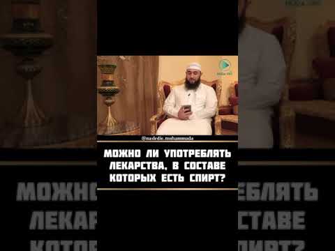 Можно ли употреблять лекарства ,в составе которых есть спирт?