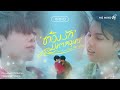 INTRO l ต้องรักมหาสมุทร Love Sea The Series