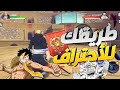 أفضل إعدادات يستخدمها كل المحترفين في الاونلاينONE PIECE FIGHTING PATH mp3