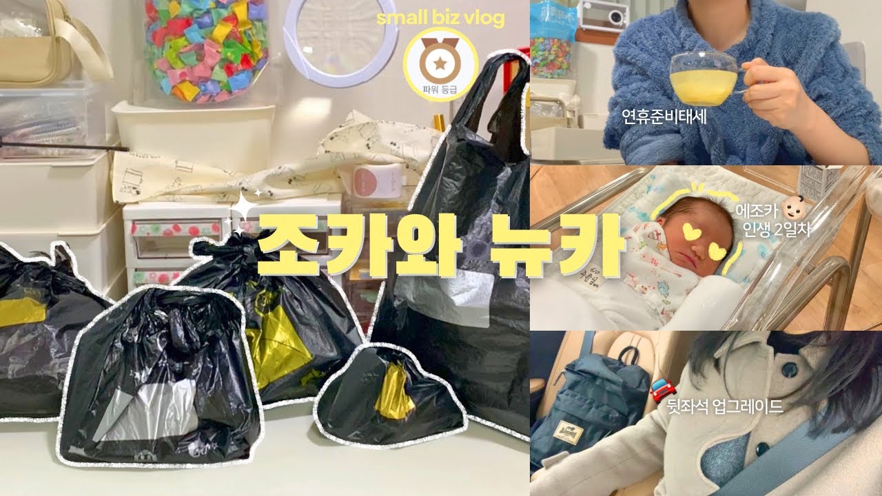 vlog. 🗯️월택배비 최고액 또 갱신! 그래도 열일하는 이유는.. | 악세사리 쇼핑몰 사장 포장 ASMR | CU두바이·조카·현대 쏘나타 디엣지