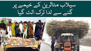 A truck loads with sugarcane falls on flood victims’ camp | Aaj News