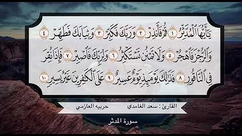 سورة المدثر ١- ١٠