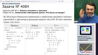 Информатика, КЕГЭ — Задание №6 (цикл while, присваивание, арифметическая прогрессия, брутфорс)