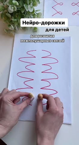 Нейро-дорожки для развития. #education #логика #школа - YouTube