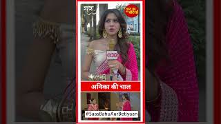 Saru Will Anickas Evil Plan Finally Separate Saru And Ved? Sbb