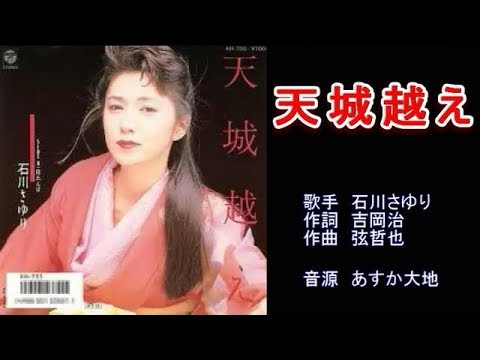 天城越え　石川さゆり　ガイドボーカル（ボカロ）