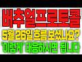[버추얼프로토콜 코인전망] 5월26일 흐름 보셨나요? "이렇게" 대응하시면 됩니다!!
