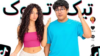 تیک تاک فقط برای دختر هاست 💅🎀 (من دخترم!)