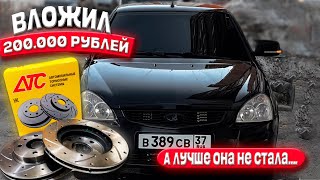 ИЗ ПРИОРЫ В ВЕДРО С БОЛТАМИ! ВЛОЖИЛ 200 ТЫСЯЧ В ПРИОРУ! ЗАМЕНИЛ ДИСКОВЫЕ ТОРМОЗА