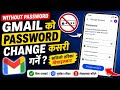 gmail ko password kasari change garne without password / gmail id password change