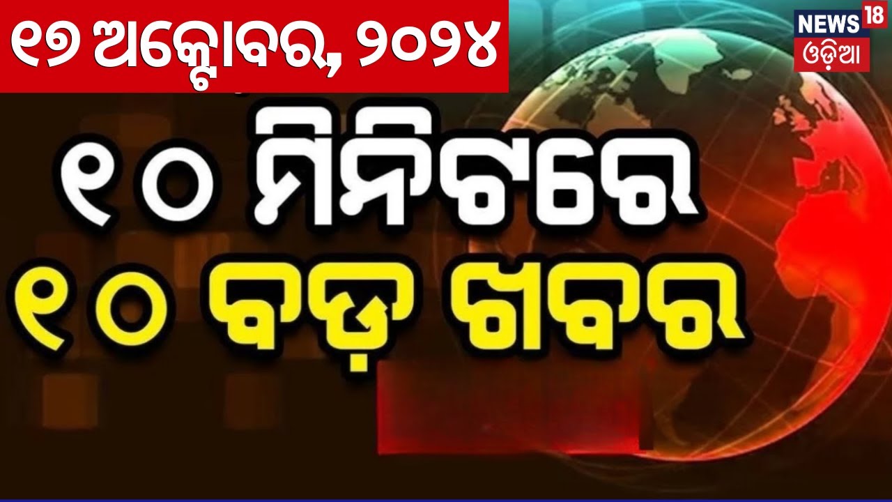 Live | ଆଜିର ବଡ଼ ଖବର | Maharashtra News | Subhadra Yojana | Mohan Majhi