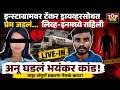 BENGLURU NEWS:इन्स्टाग्रामवर टँकर ड्रायव्हरसोबत प्रेम जडलं... लिव्ह-इनमध्ये राहिली  अन् नको ते घडलं