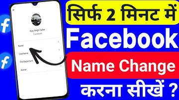 Facebook Account ka Name change Kaise Kare | Apen FB Account ka Name change Kaise Kara 2025,