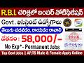 🚨 RBI బంపర్ నోటిఫికేషన్,తెలుగు భాష రావాలి | RBI Assistant Notification 2026 | Today Govt Job Vacancy