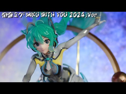 初音ミク「MIKU WITH YOU 2024」Ver. 1/7フィギュア 初音ミク「MIKU WITH YOU 2024」Ver. 1/7スケールフィギュア