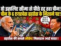 तो इसलिए चीन ने खत्म किया भारत से सीमा विवाद, चीन के 6 एयरबेस को ठोकने तैनात है सीक्रेट मिसाइल !