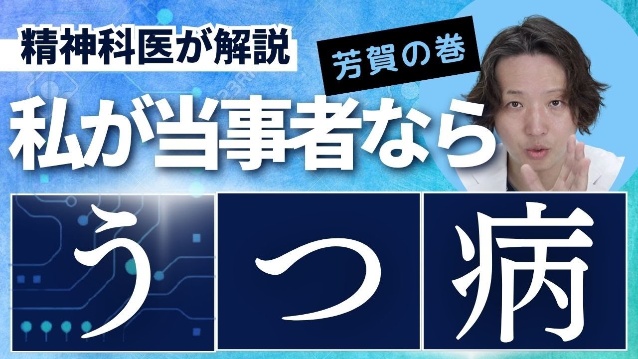 精神科医である私がうつ病当事者ならどう治療を進めるか？