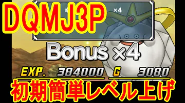 ドラゴンクエストモンスターズジョーカー3 引き継ぎ