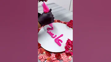 عائشة بل انجليزي ايشقل 