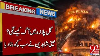 Gul Plaza Fi*Re - How The Blaze Started Eyewitnesses Reveal Sho*Cking Details Breakingnews