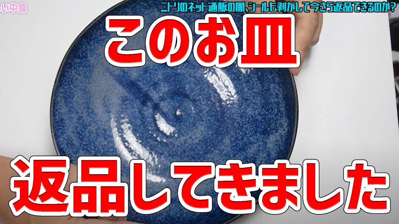 I returned the plates I bought on Nitori Net, and I have a request 