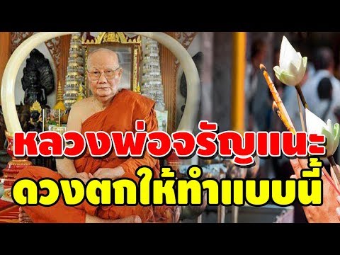 เมตตัญจะ หลวงพ่อจรัญ 2022 New หลวงพ่อจรัญท่านชี้แนะ ให้พบหนทางสว่างแบบถูกวิธี \