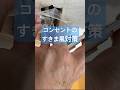 【冬の寒さ対策DIY】すきま風はここからくる！コンセント防気カバー　#Shorts