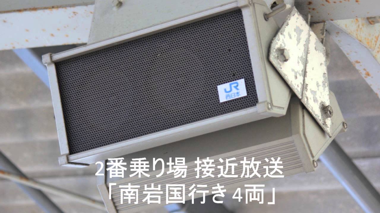 三原駅 接近メロディー かもめの水兵さん Youtube