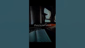 سورة الفرقان الأية 71 القارئ محمد اللحيدان 🤍💙(والذين لايشهدون الزّور)