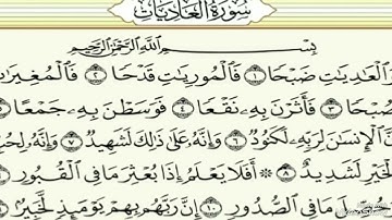 سورة العاديات مع القارئ فارس عباد