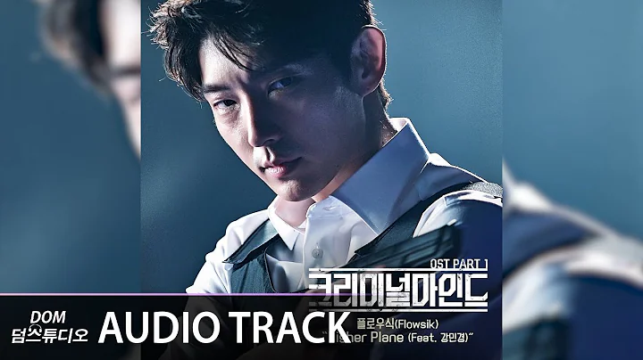 Flowsik (플로우식)(Feat.강민경 Davichi) - Higher Plane [크리미널마인드 (Criminal Minds) OST Part.1]