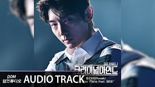 Flowsik (플로우식)(Feat.강민경 Davichi) - Higher Plane [크리미널마인드 (Criminal Minds) OST Part.1]