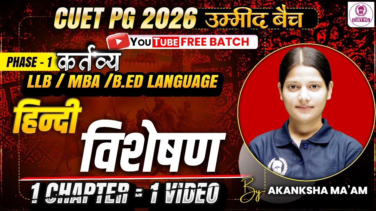 CUET PG 2026 LLB/ MBA/ B.Ed Language One Shot | विशेषण - Hindi | Umeed ...