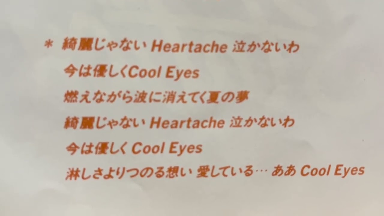 空気録音　早見優さん　優しくCOOL EYES