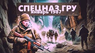 КАК СПЕЦНАЗ ГРУ ИЗМЕНИЛ ХОД ВОЙНЫ — Операция у Кандагара, январь 1987