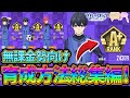 【ブルーロックPWC】無課金勢向け！超簡単にA+達成するコツ！見ないと損!