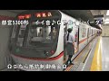 【都営5300形】爆音GTOインバーター帝都の地下に轟く！ toei 5300 series gto-vvvf sound video