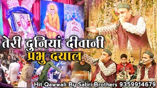 तेरी दुनिया दीवानी प्रभु दयाल - Teri Duniya Diwani Parbhu Dayal - Baba Parbhu Daya Ki Qawwali 2024