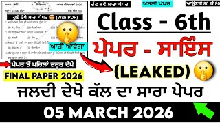 PSEB 6th Class Science (ਵਿਗਿਆਨ) Final Paper 2026 | With Answers | 6th science paper 5 march 2026 Profile