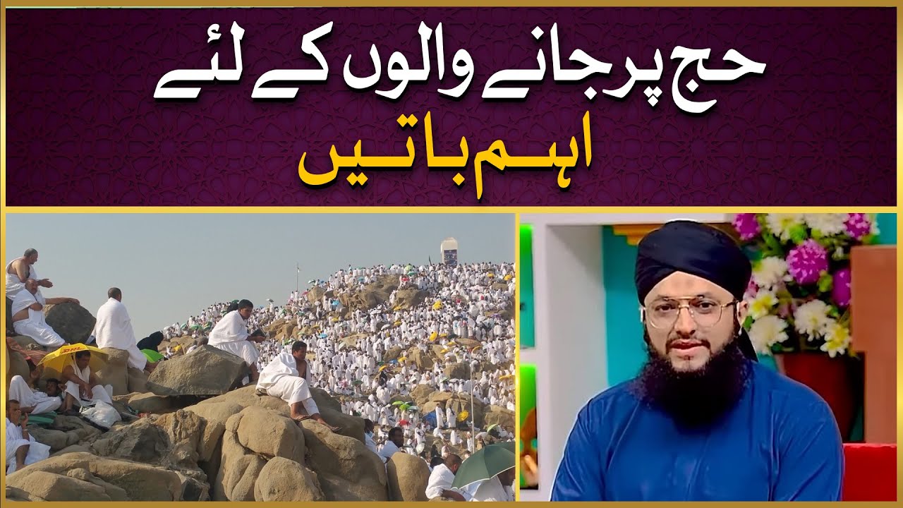 Hajj Karne Walon Ke Liye Khusoosi Paigham | Hajj 2023 | Hafiz Tahir ...
