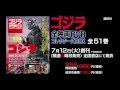 ゴジラ全映画DVDコレクターズBOX シリーズガイド