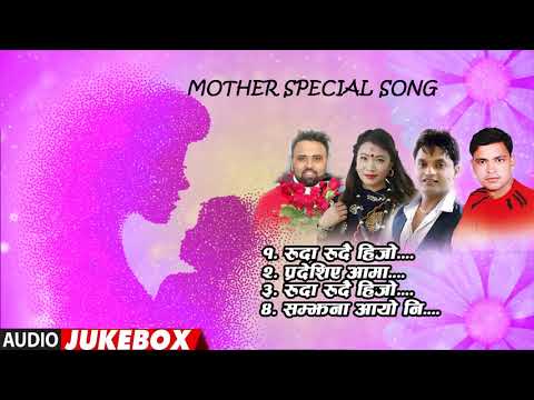 Aama आमा | Raju Pariyar& Pashupati Sharma & Devi Gharti &Prasad Lamichhane | New Nepali Aama Song
