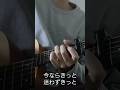【ど下げのひとやすみ】〈メジャー〉ONE DAY/ザ・ルーズドッグス(cover)【キーちょい下げ】#ギター #メジャー #oneday #ザルーズドッグス#弾き語り