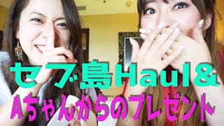 セブ島Haul&AちゃんからのプレゼントWITH会社員A  ~세부섬하울&A짱이 준 선물 WITH 회사원님~