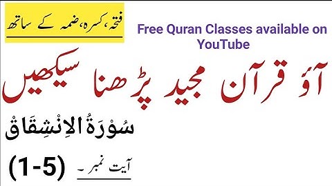 Surah Al Inshiqaq (1-5) | سورة الانشقاق | Surat Al Inshiqaq | Learn Quran