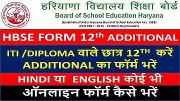 HARYANA BOARD 12TH ADDITIONAL FORM  KAISE BHARE | HOW TO FILL HBSE 12TH ADDITIONAL FORM 2022