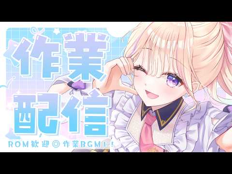 【gogh/作業BGM/雑談】2026/07/02 本日も午後のひとふんばり！【ポモドーロタイマー #らむしかおんえあ】