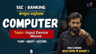 What is Computer Mouse? | Input Devices | माउस क्या है और कैसे काम करता है? 🖱️ Dev Suthar #computer