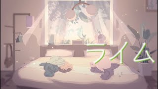 ライム feat.miki&鏡音レン/マーシャン